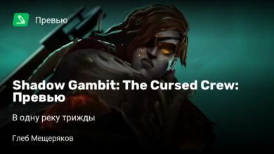 Photo of Shadow Gambit: The Cursed Crew: Превью