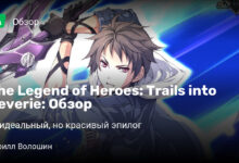 Photo of The Legend of Heroes: Trails into Reverie: Обзор