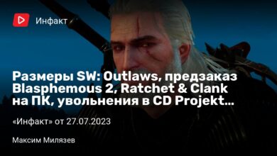 Photo of Размеры SW: Outlaws, предзаказ Blasphemous 2, Ratchet & Clank на ПК, увольнения в CD Projekt…