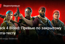 Photo of Back 4 Blood: Превью по закрытому бета-тесту