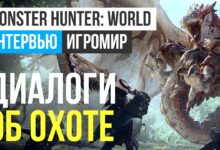 Photo of Monster Hunter: World: Интервью (ИгроМир 2017)