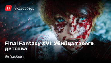 Photo of Final Fantasy XVI: Убийца твоего детства