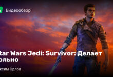 Photo of Star Wars Jedi: Survivor: Делает больно