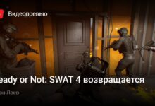 Photo of Ready or Not: SWAT 4 возвращается