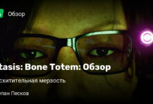 Photo of Stasis: Bone Totem: Обзор