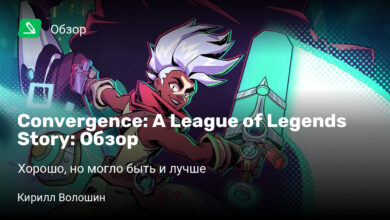 Photo of Convergence: A League of Legends Story: Обзор