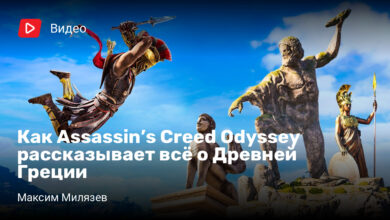 Photo of Как Assassin’s Creed Odyssey рассказывает всё о Древней Греции
