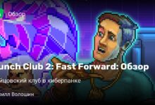 Photo of Punch Club 2: Fast Forward: Обзор