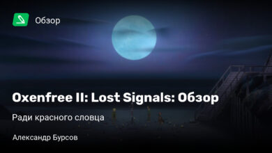 Photo of Oxenfree II: Lost Signals: Обзор